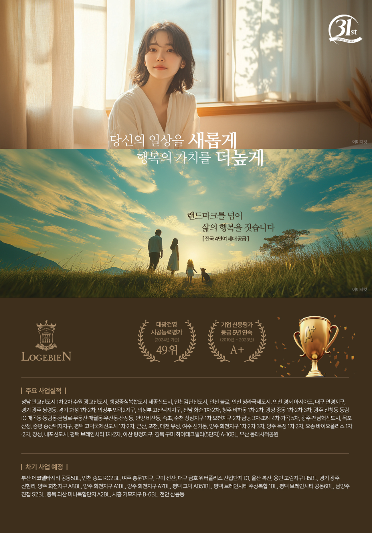 자부심의 높이가 남다른<br> 명품 주거문화 로제비앙